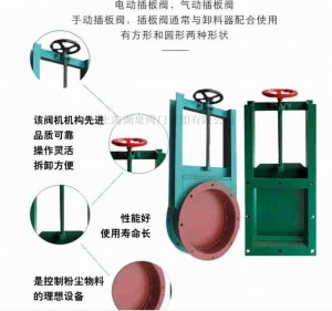 上海手動(dòng)插板閥廠家（方型、圓形）